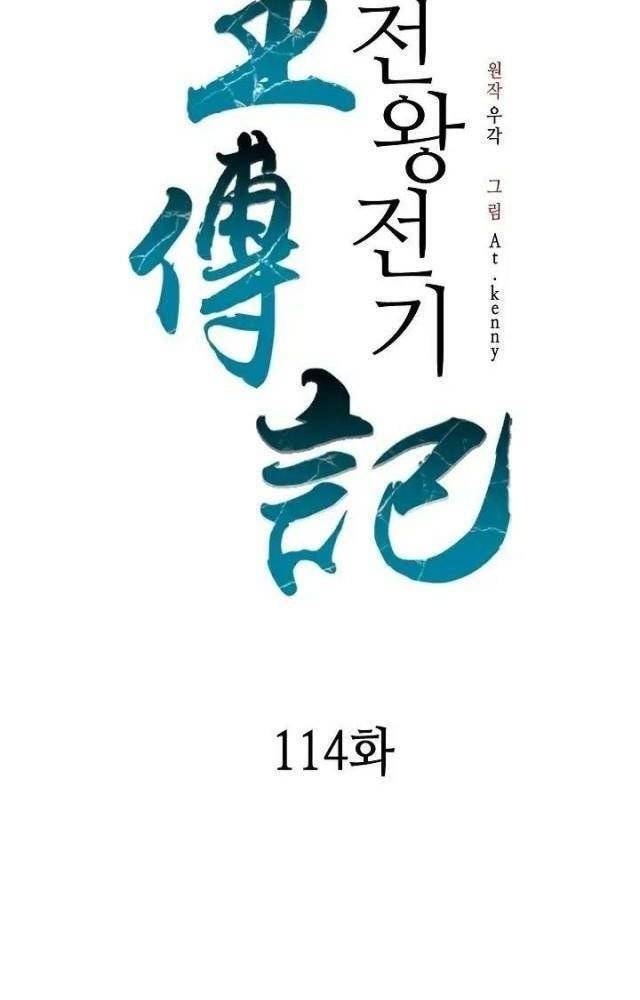 Hồi Ức Của Chiến Thần Chap 114 - Next Chap 115