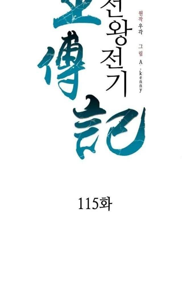 Hồi Ức Của Chiến Thần Chap 115 - Next Chap 116