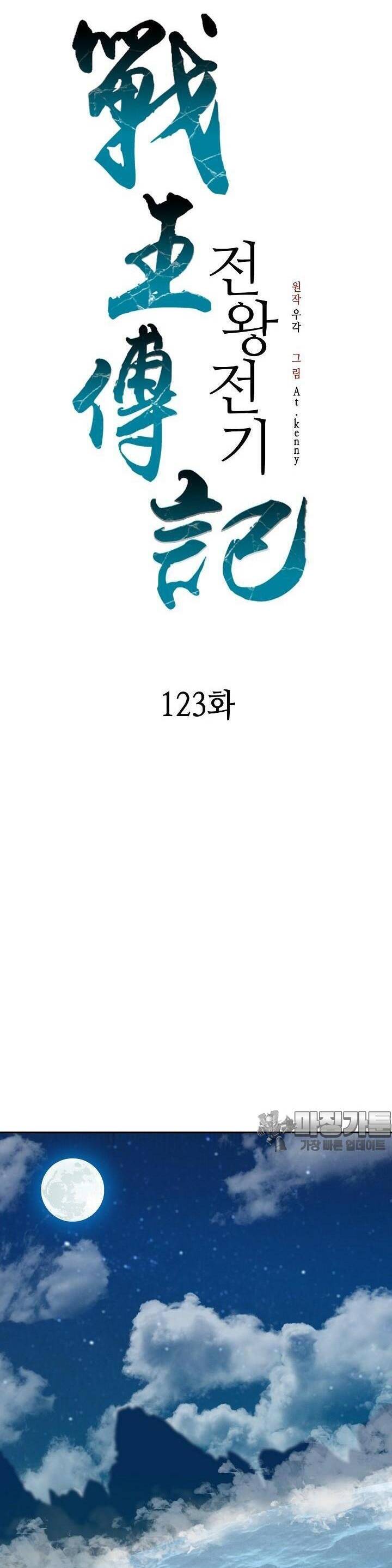 Hồi Ức Của Chiến Thần Chap 123 - Next Chap 124
