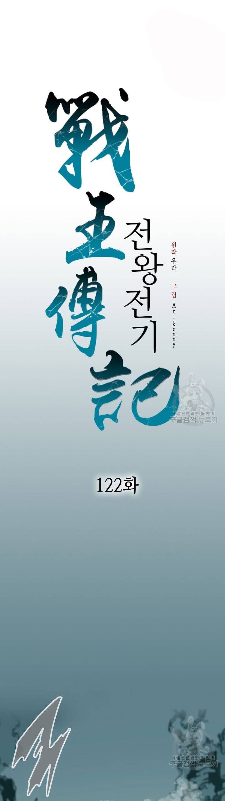 Hồi Ức Của Chiến Thần Chap 122 - Next Chap 123