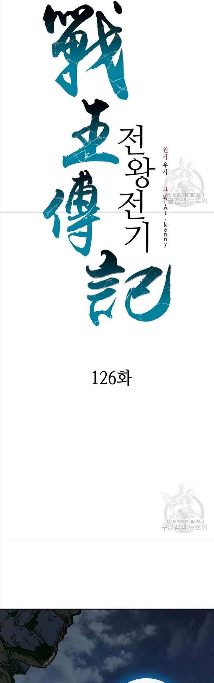 Hồi Ức Của Chiến Thần Chap 126 - Next Chap 127