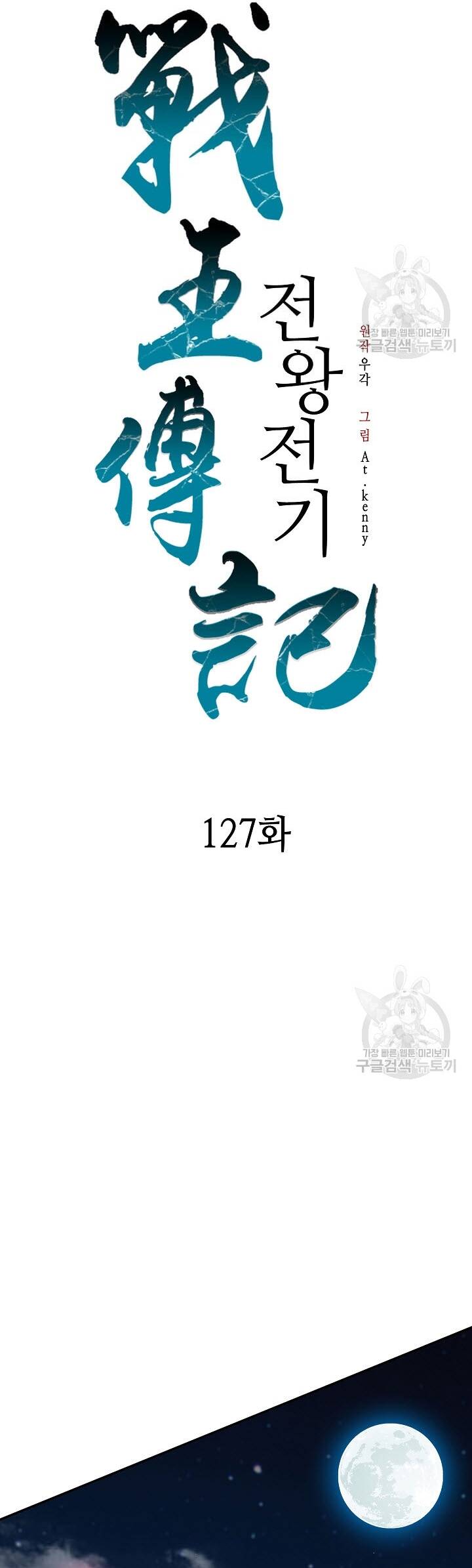 Hồi Ức Của Chiến Thần Chap 127 - Next Chap 128