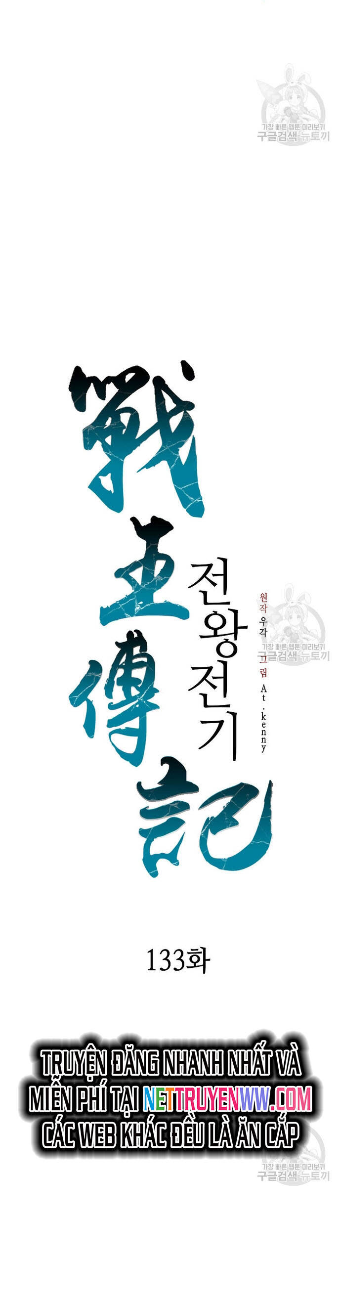 Hồi Ức Của Chiến Thần Chap 133 - Next Chap 134