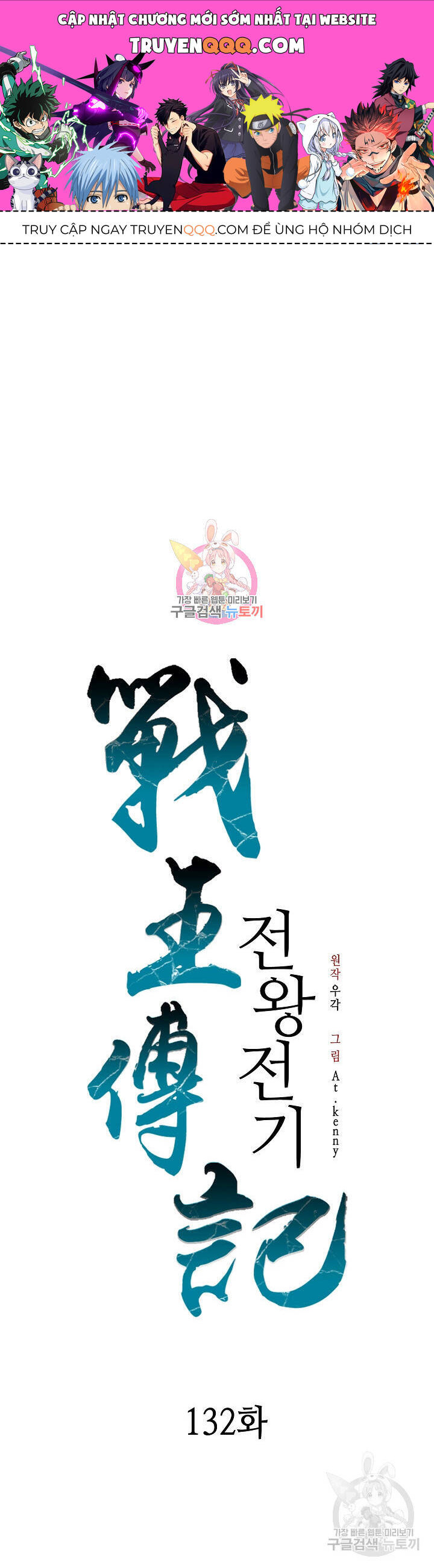 Hồi Ức Của Chiến Thần Chap 132 - Next Chap 133