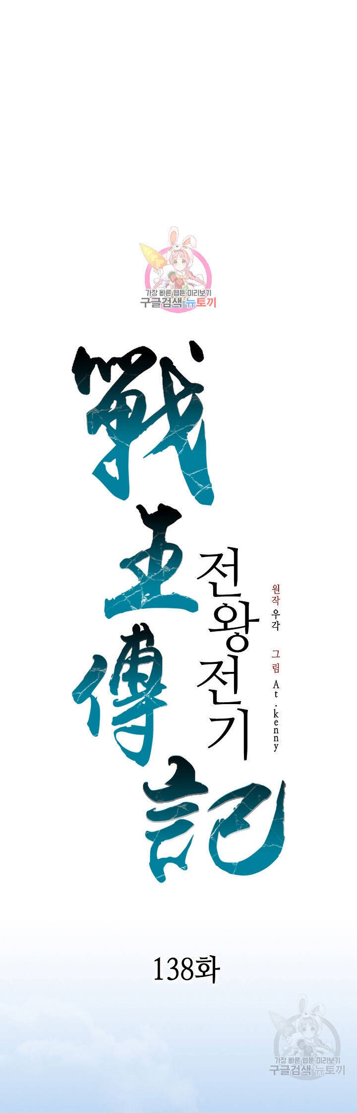 Hồi Ức Của Chiến Thần Chap 138 - Next Chap 139