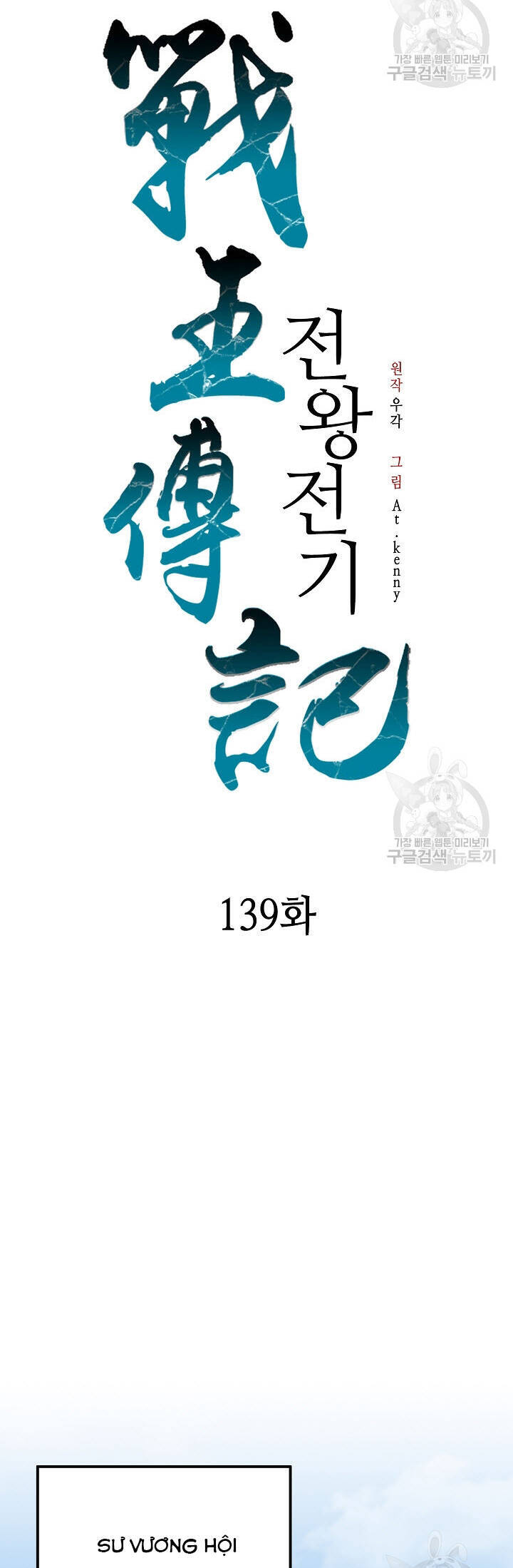 Hồi Ức Của Chiến Thần Chap 139 - Next Chap 140
