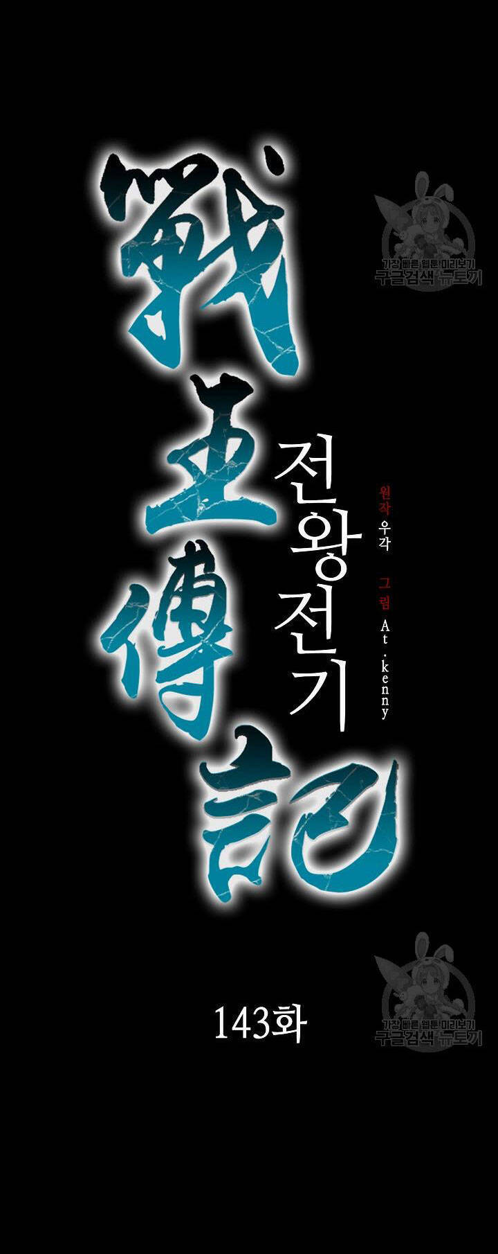 Hồi Ức Của Chiến Thần Chap 143 - Next Chap 144