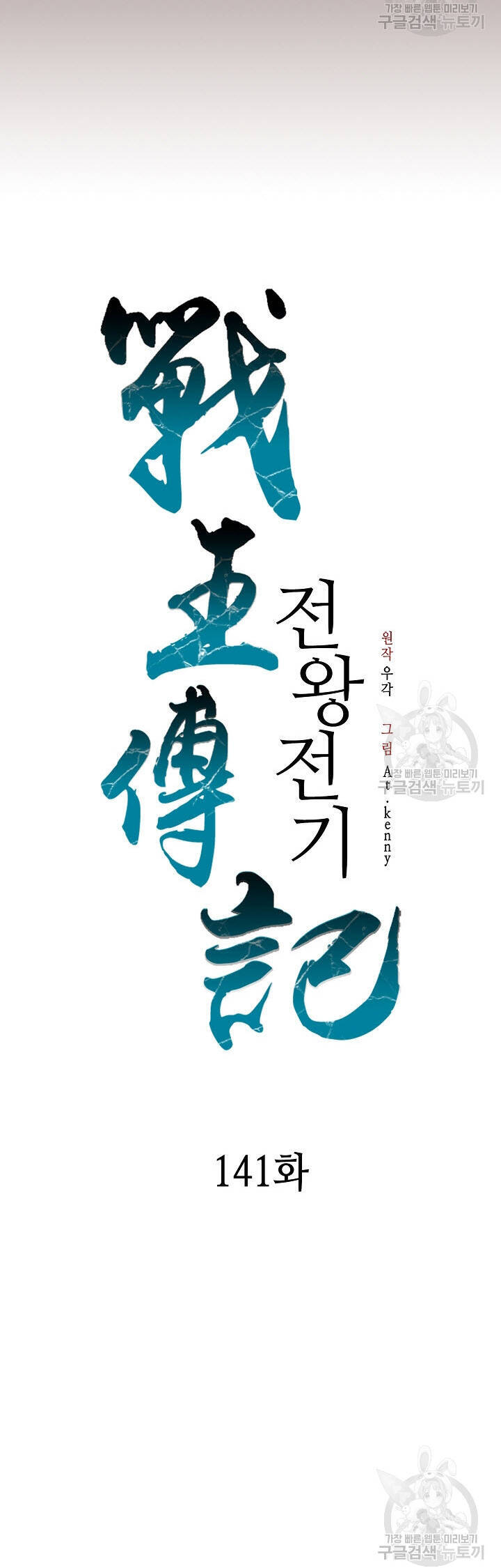 Hồi Ức Của Chiến Thần Chap 141 - Next Chap 142