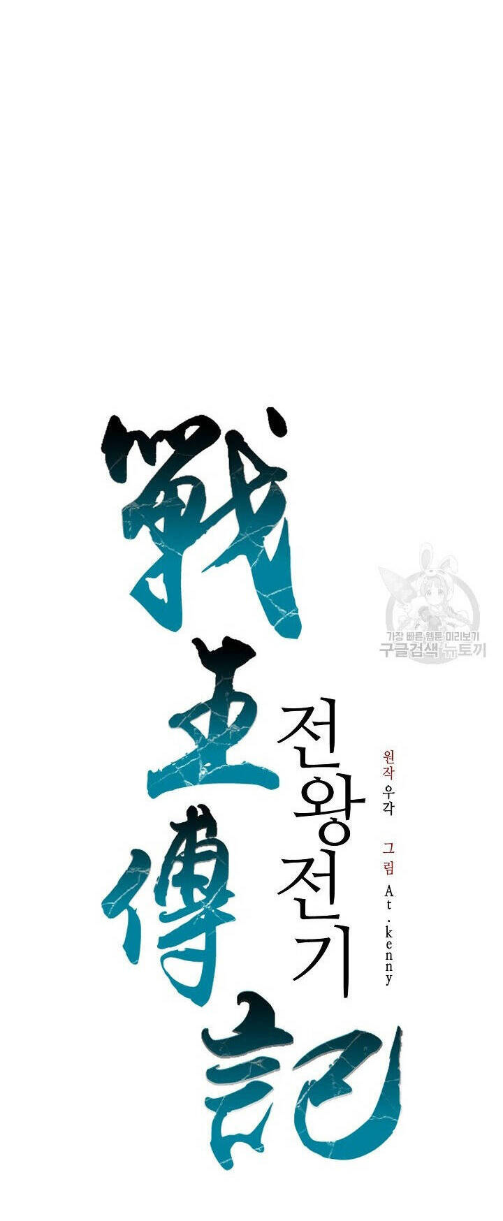 Hồi Ức Của Chiến Thần Chap 142 - Next Chap 143