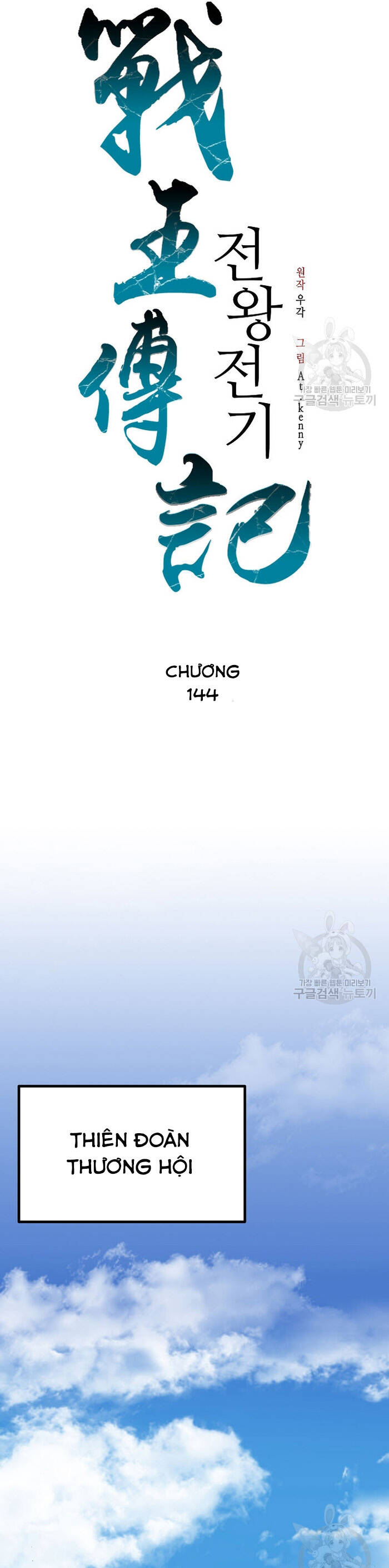 Hồi Ức Của Chiến Thần Chap 144 - Next Chap 145