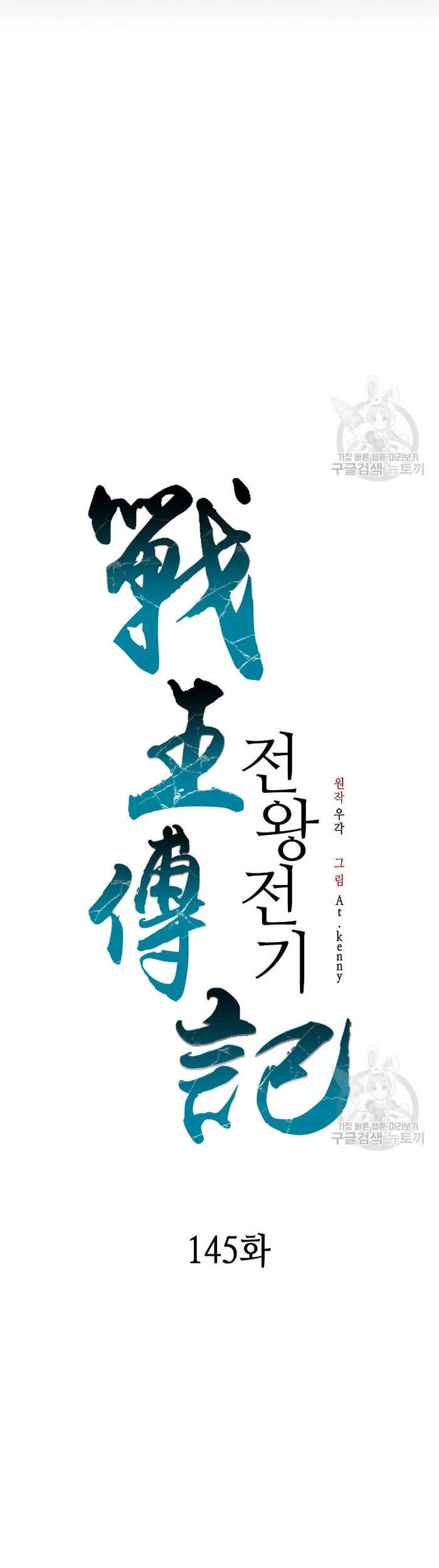 Hồi Ức Của Chiến Thần Chap 145 - Next Chap 146