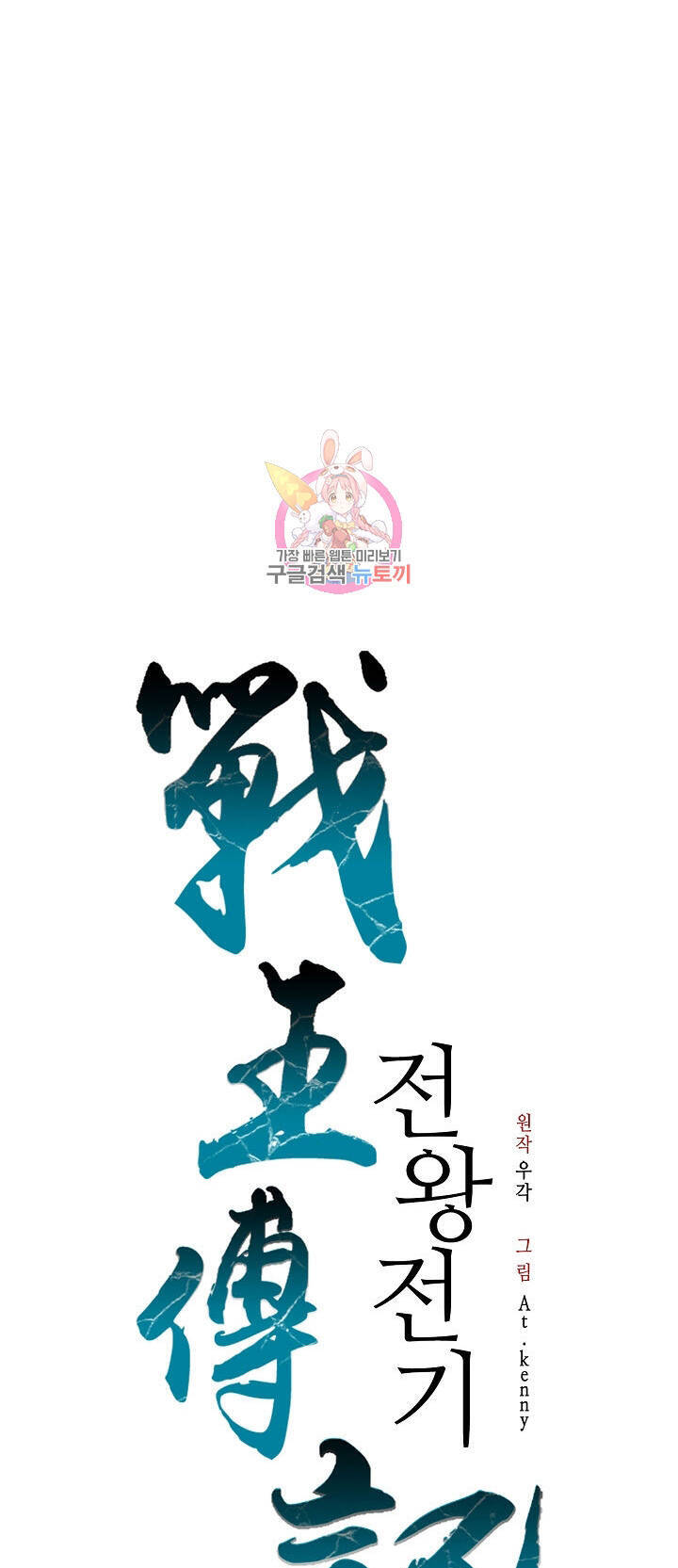 Hồi Ức Của Chiến Thần Chap 146 - Next Chap 147