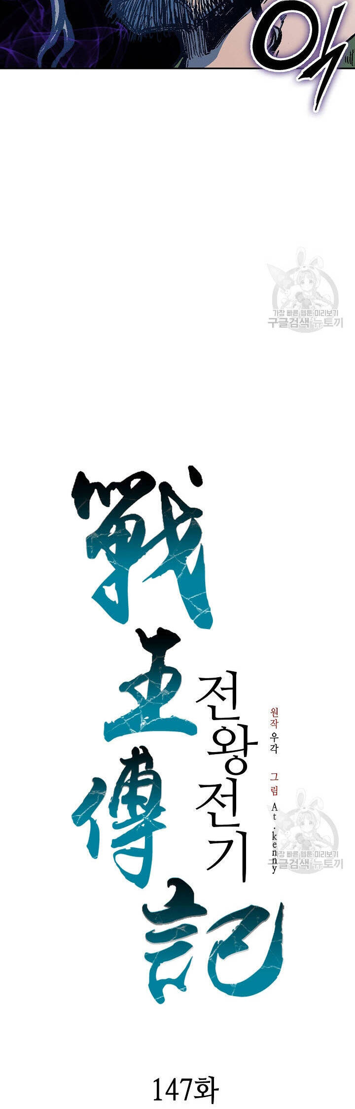 Hồi Ức Của Chiến Thần Chap 147 - Next Chap 148