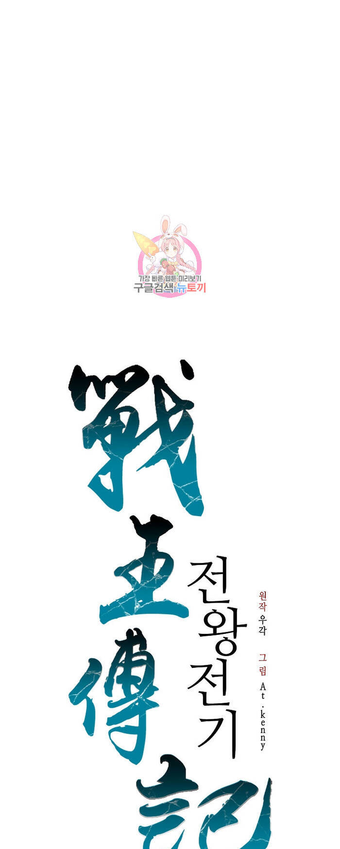 Hồi Ức Của Chiến Thần Chap 148 - Next Chap 149