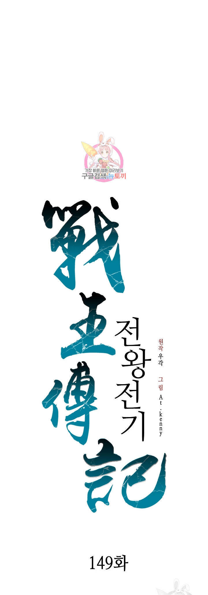 Hồi Ức Của Chiến Thần Chap 149 - Next Chap 150