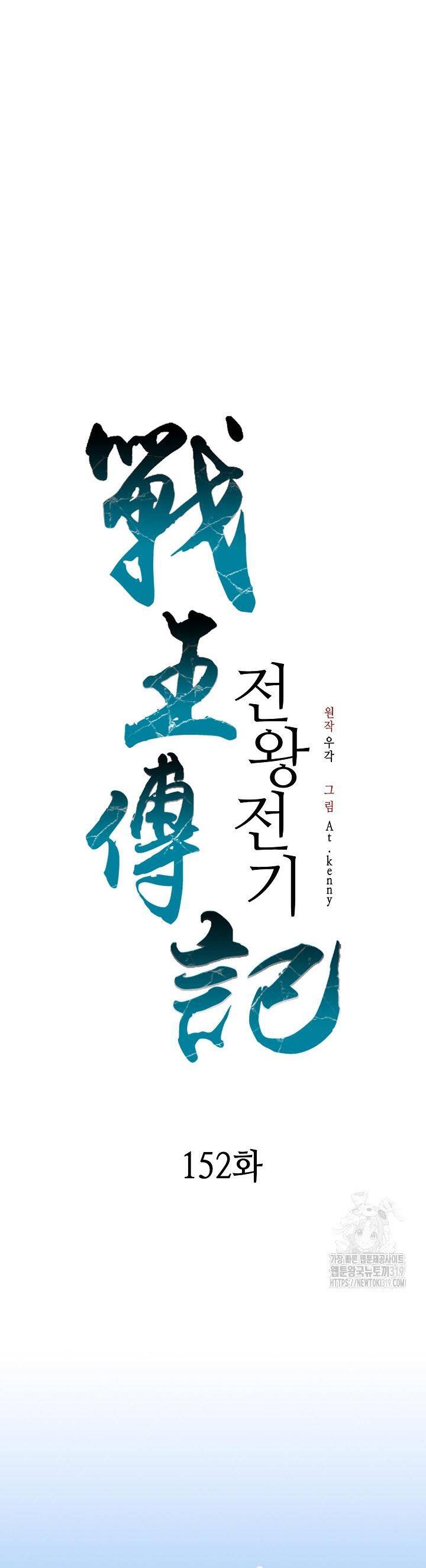 Hồi Ức Của Chiến Thần Chap 152 - Next Chap 153