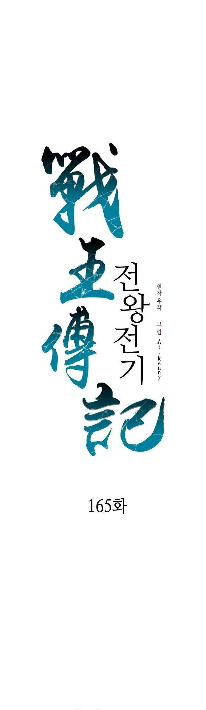 Hồi Ức Của Chiến Thần Chap 165 - Next Chap 166