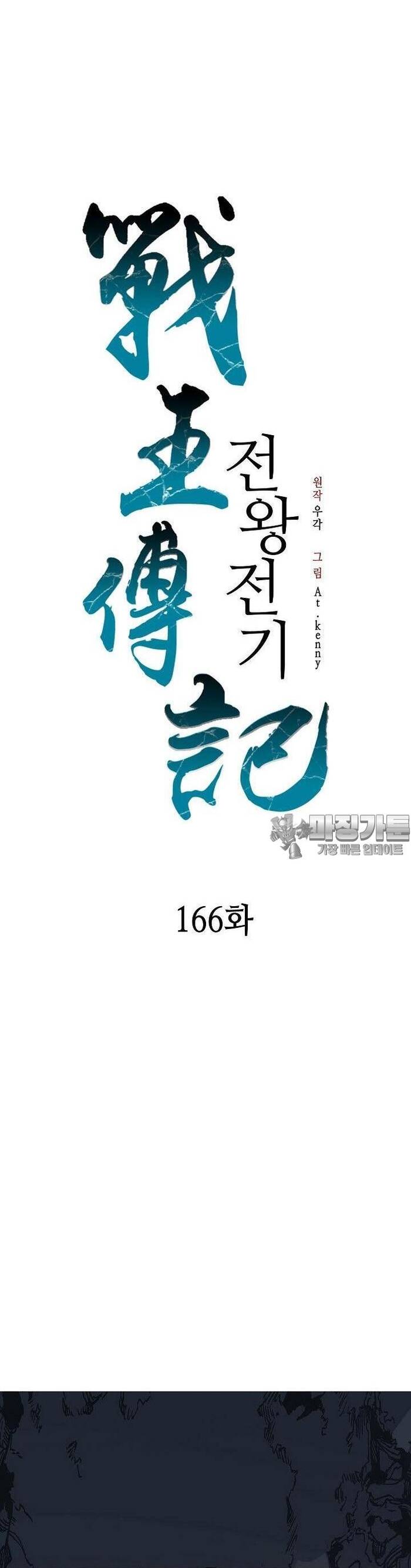 Hồi Ức Của Chiến Thần Chap 166 - Next Chap 167