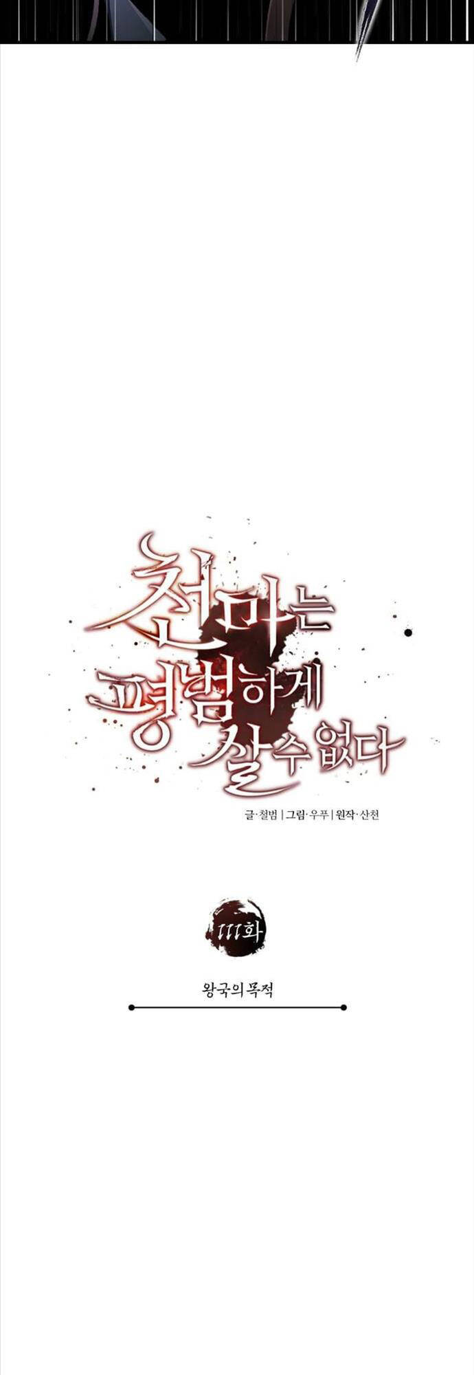 Thiên Quỷ Chẳng Sống Nổi Cuộc Đời Bình Thường Chap 111 - Next Chap 112