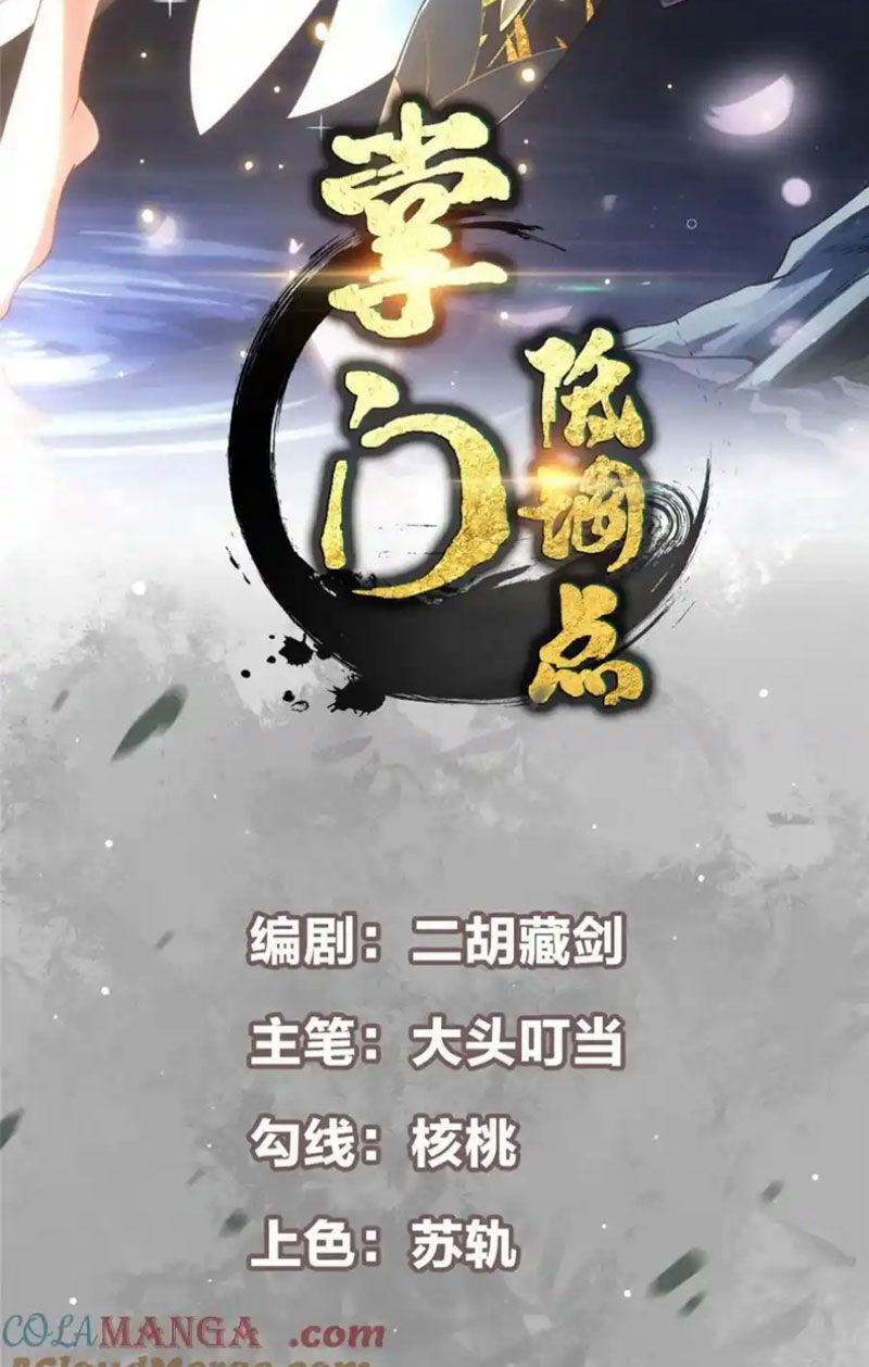 Chưởng Môn Khiêm Tốn Chút Chap 323 - Next Chap 324