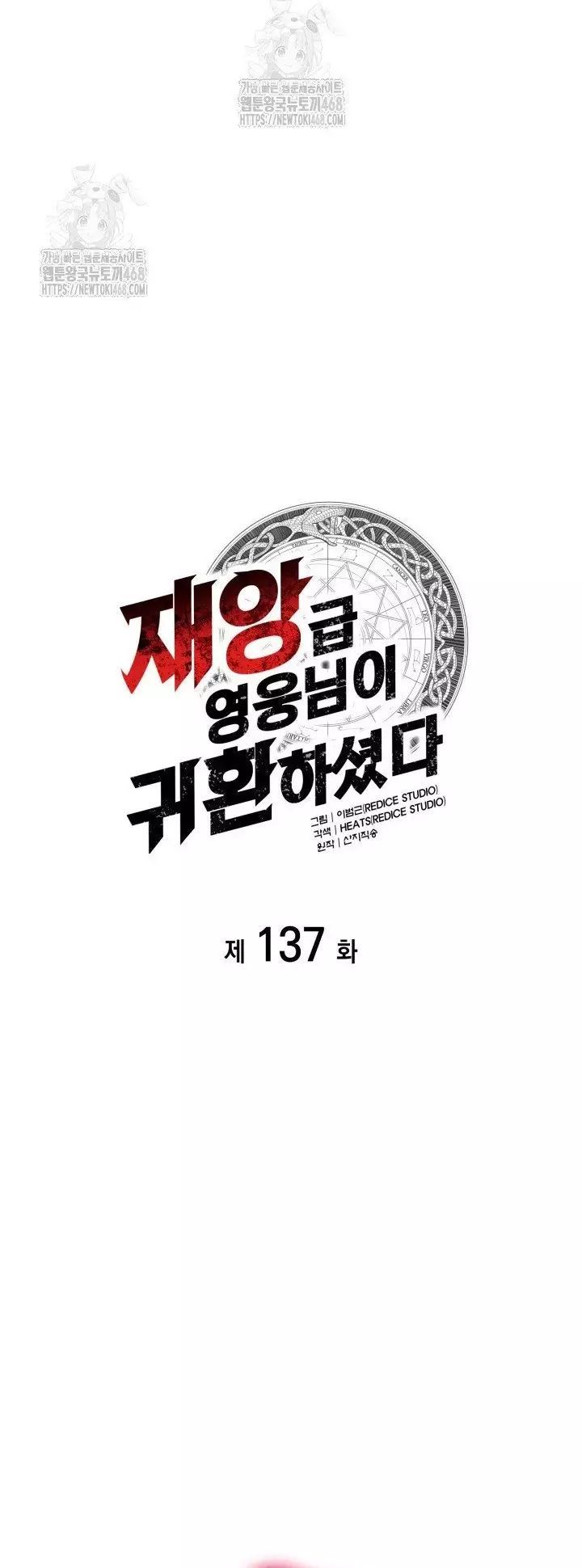 Vị Vua Mạnh Nhất Đã Trở Lại Chap 137 - Next Chap 138