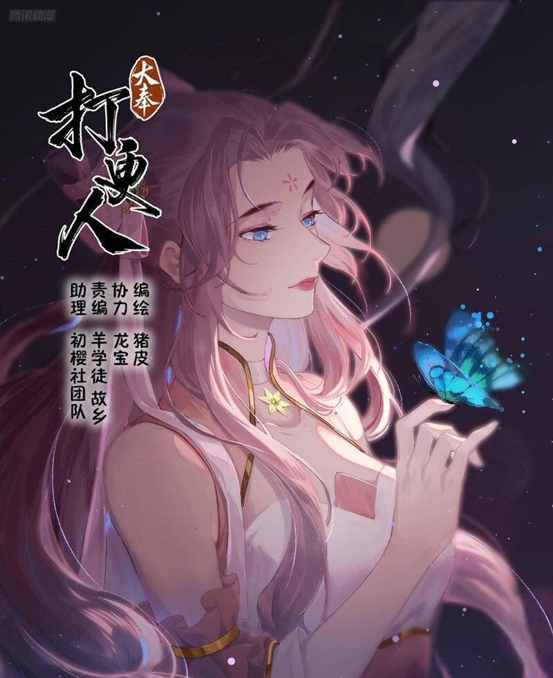 Đại Phụng Đả Canh Nhân Chap 409 - Next Chap 410