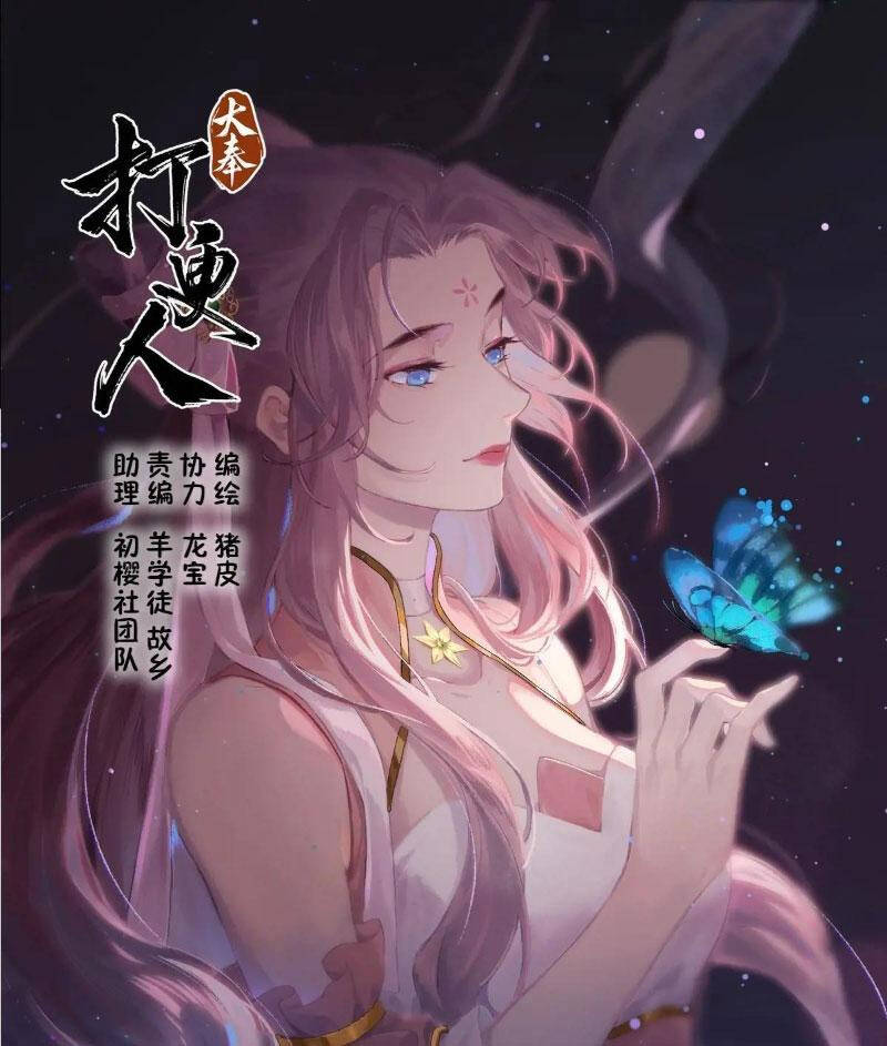 Đại Phụng Đả Canh Nhân Chap 410 - Next Chap 411
