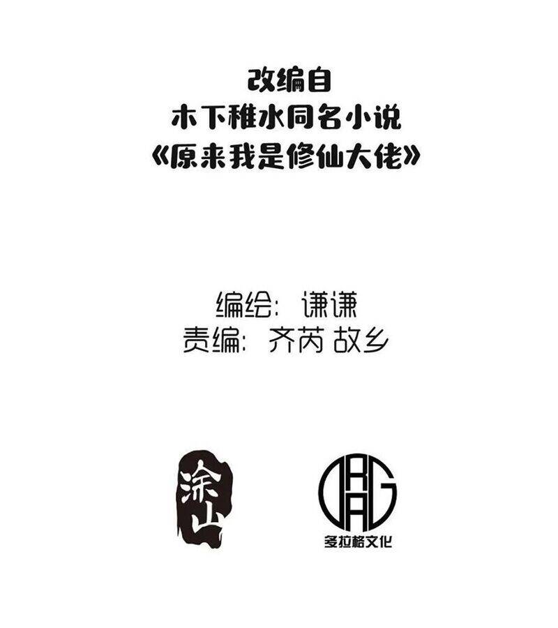 Nguyên Lai Ta Là Tu Tiên Đại Lão Chap 465 - Next Chap 466