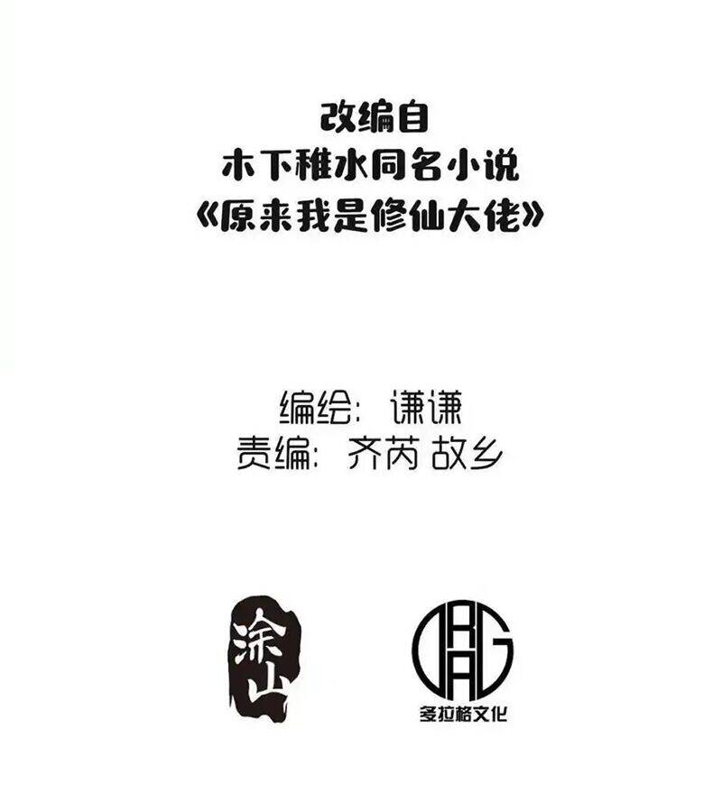 Nguyên Lai Ta Là Tu Tiên Đại Lão Chap 468 - Next Chap 469