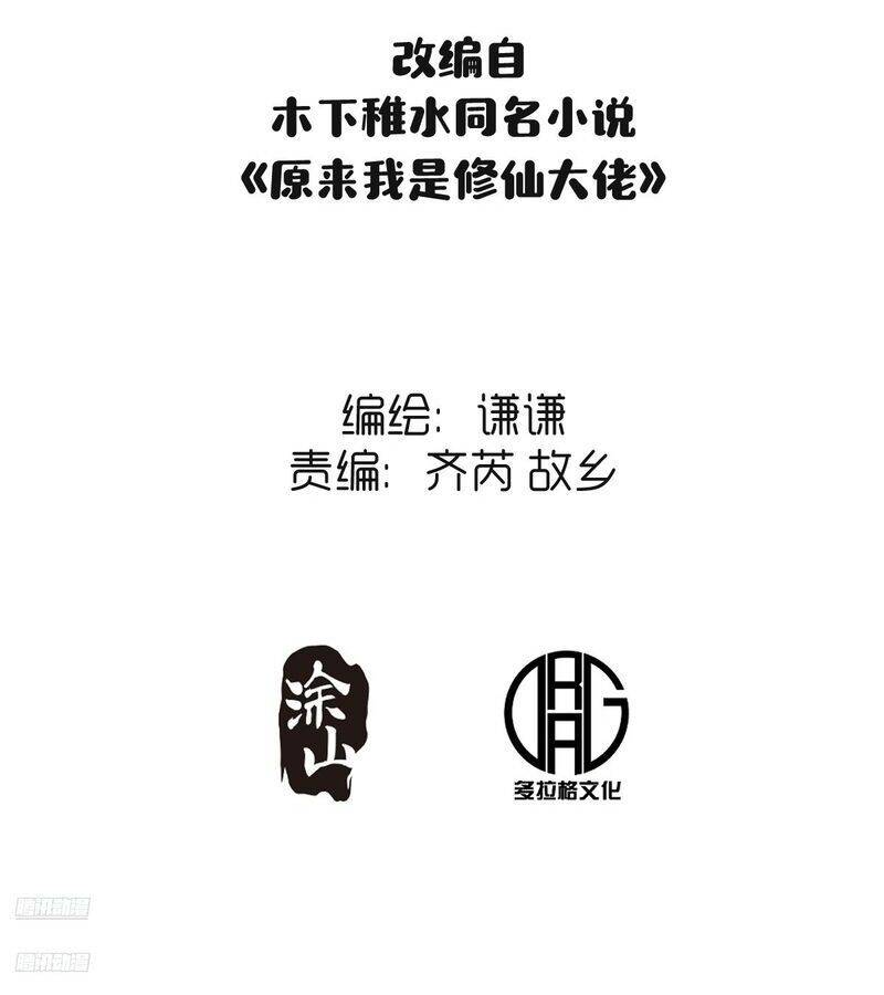 Nguyên Lai Ta Là Tu Tiên Đại Lão Chap 473 - Next Chap 474