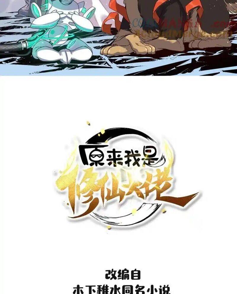 Nguyên Lai Ta Là Tu Tiên Đại Lão Chap 486 - Next Chap 487