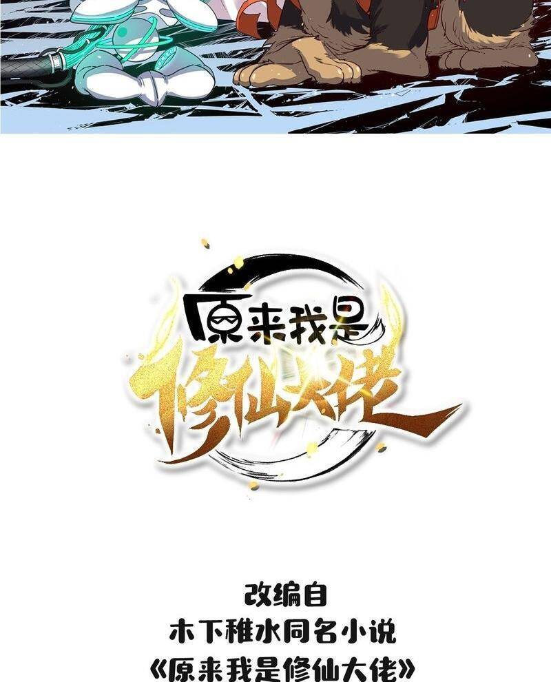 Nguyên Lai Ta Là Tu Tiên Đại Lão Chap 496 - Next Chap 497