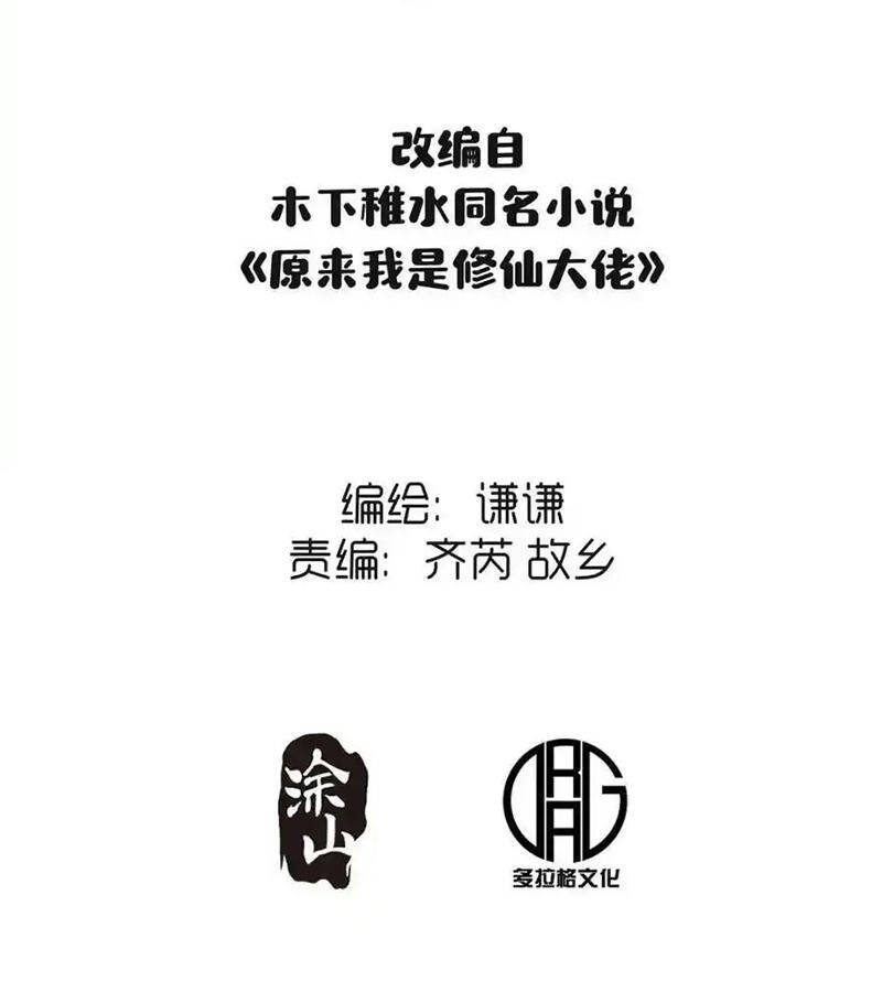 Nguyên Lai Ta Là Tu Tiên Đại Lão Chap 455 - Next Chap 456
