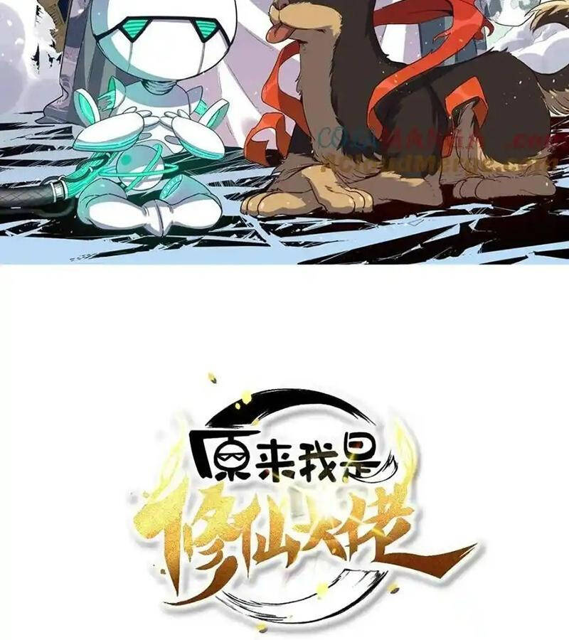 Nguyên Lai Ta Là Tu Tiên Đại Lão Chap 450 - Next Chap 451