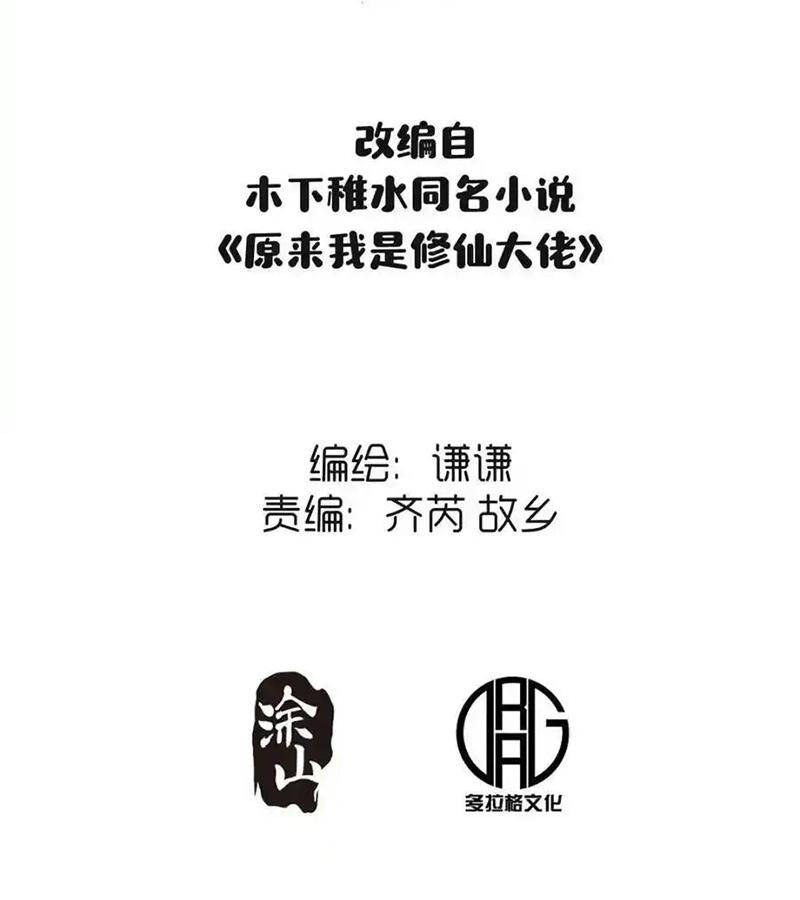 Nguyên Lai Ta Là Tu Tiên Đại Lão Chap 450 - Next Chap 451