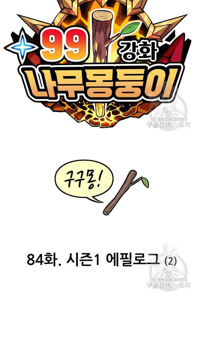 Gậy Gỗ Cấp 99+ Chap 84 - Next Chap 85
