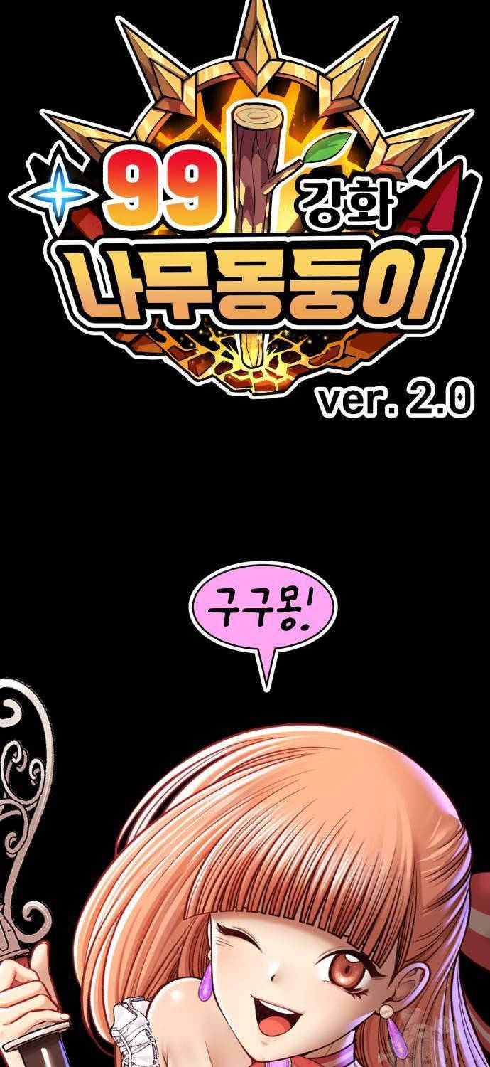 Gậy Gỗ Cấp 99+ Chap 99 - Next Chap 100