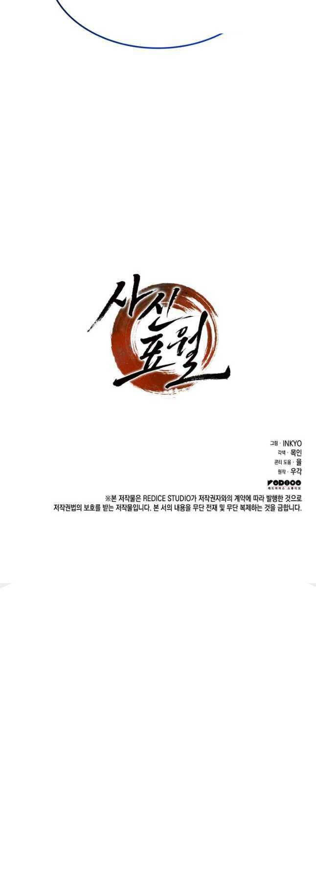 Tử Thần Phiêu Nguyệt Chap 82 - Next Chap 83