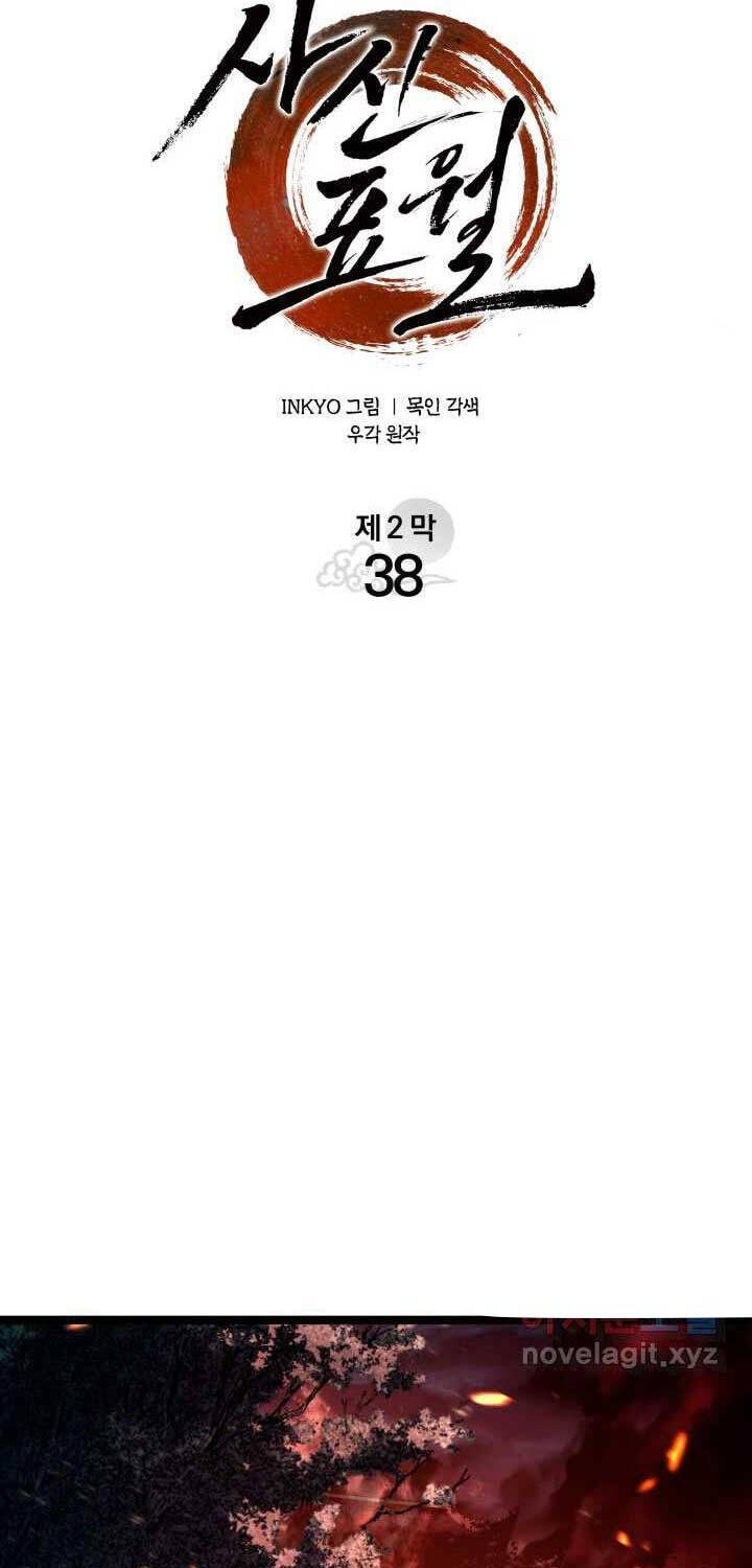 Tử Thần Phiêu Nguyệt Chap 93 - Next Chap 94