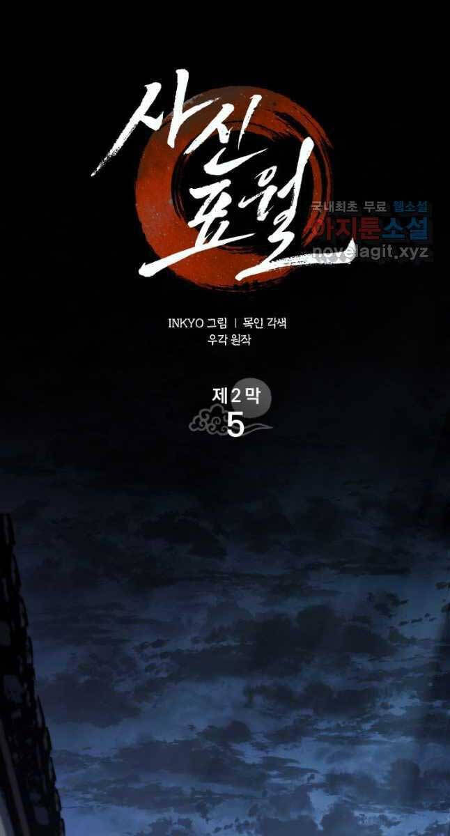 Tử Thần Phiêu Nguyệt Chap 60 - Next Chap 61