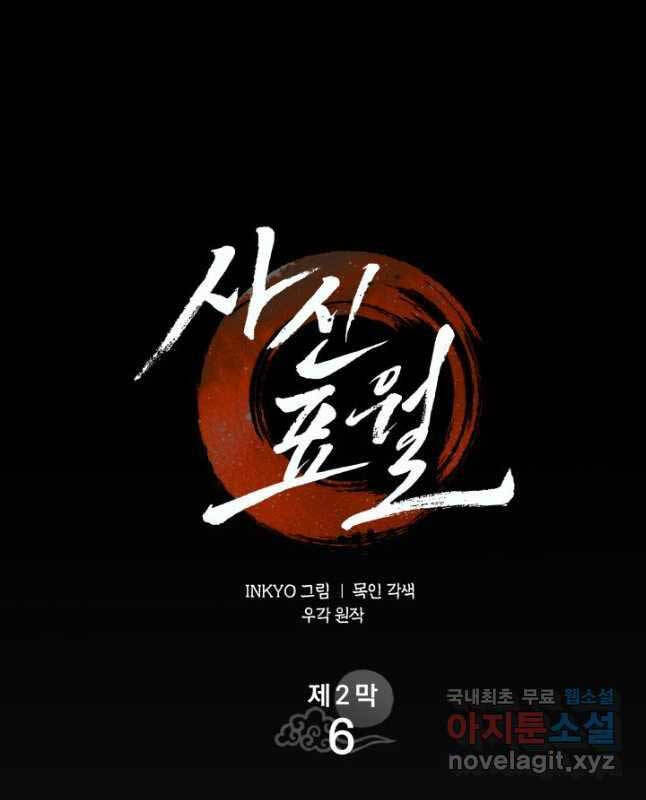 Tử Thần Phiêu Nguyệt Chap 61 - Next Chap 62