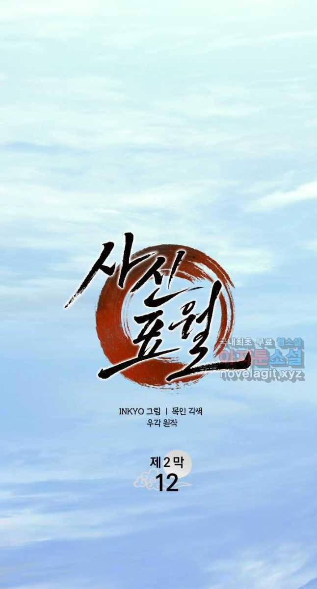 Tử Thần Phiêu Nguyệt Chap 67 - Next Chap 68