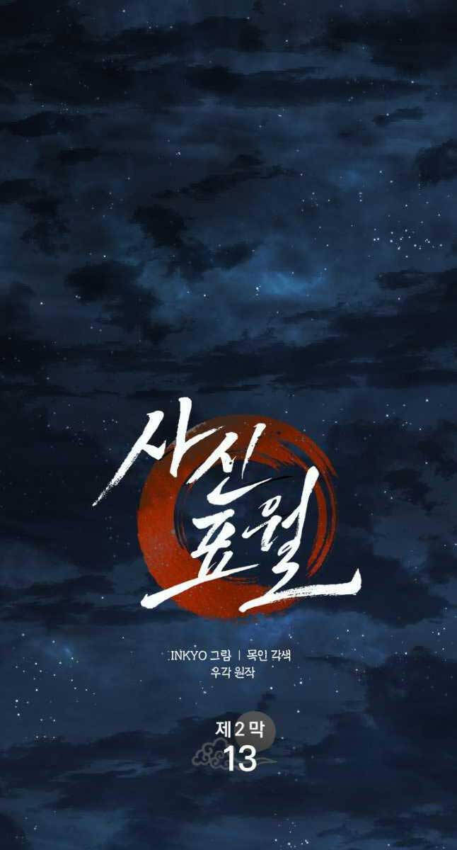 Tử Thần Phiêu Nguyệt Chap 68 - Next Chap 69