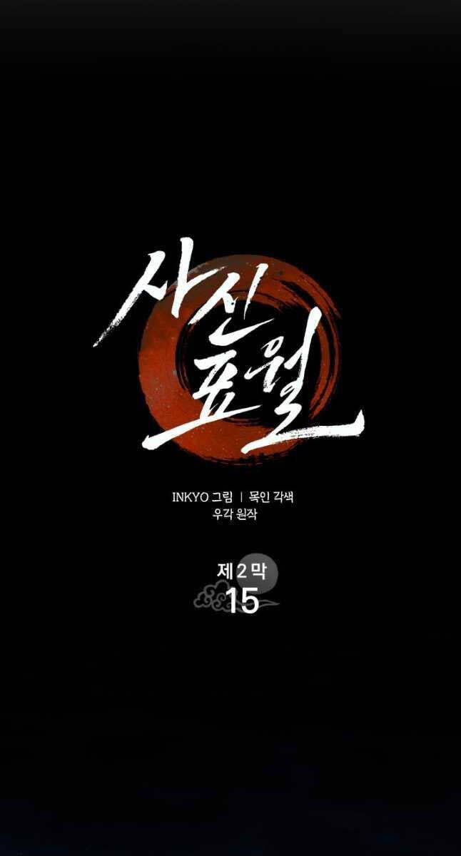 Tử Thần Phiêu Nguyệt Chap 70 - Next Chap 71