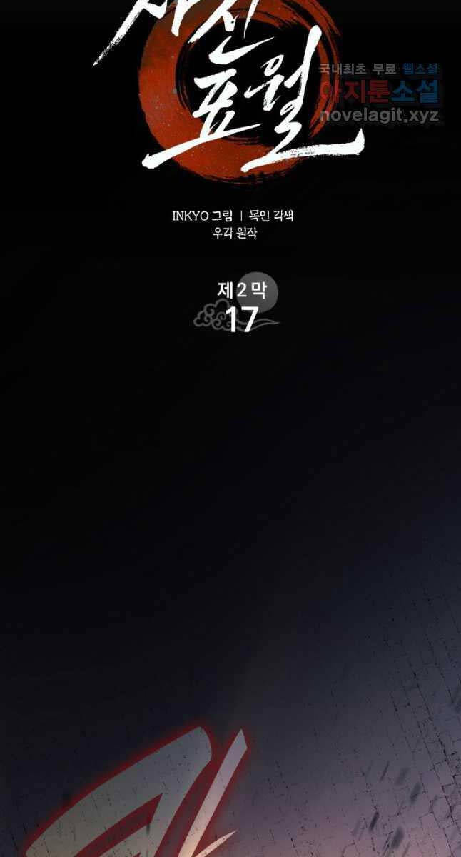 Tử Thần Phiêu Nguyệt Chap 72 - Next Chap 73