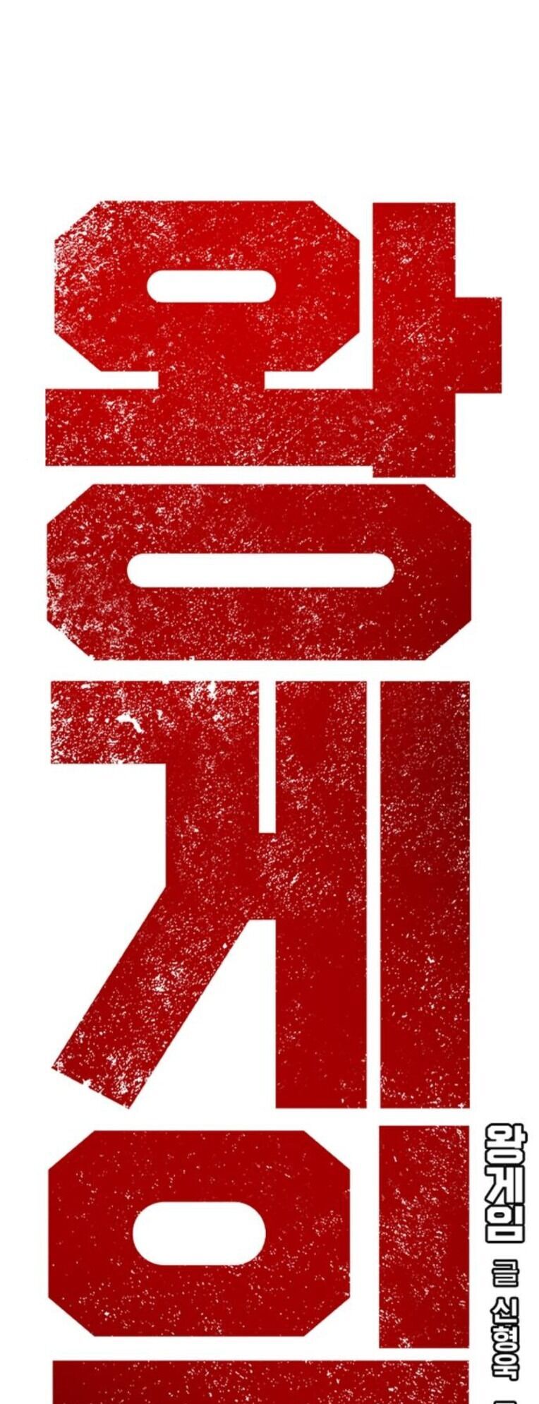 King Game Chap 89 - Next Chap 90