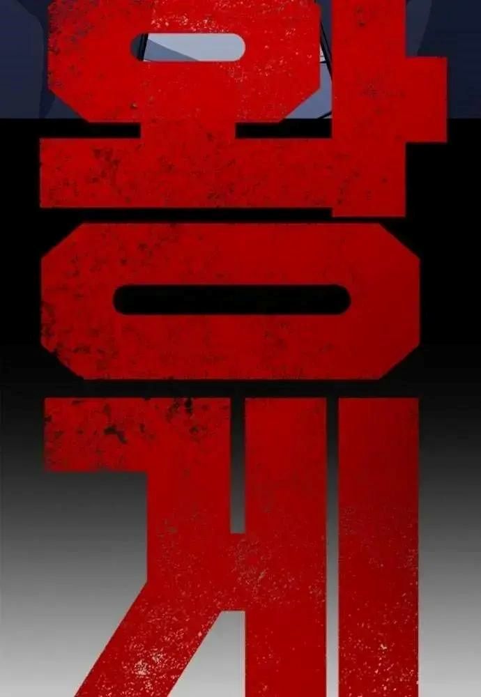 Vua Hiệp Sĩ Đã Trở Lại Với Một Vị Thần Chap 106 - Next Chap 107