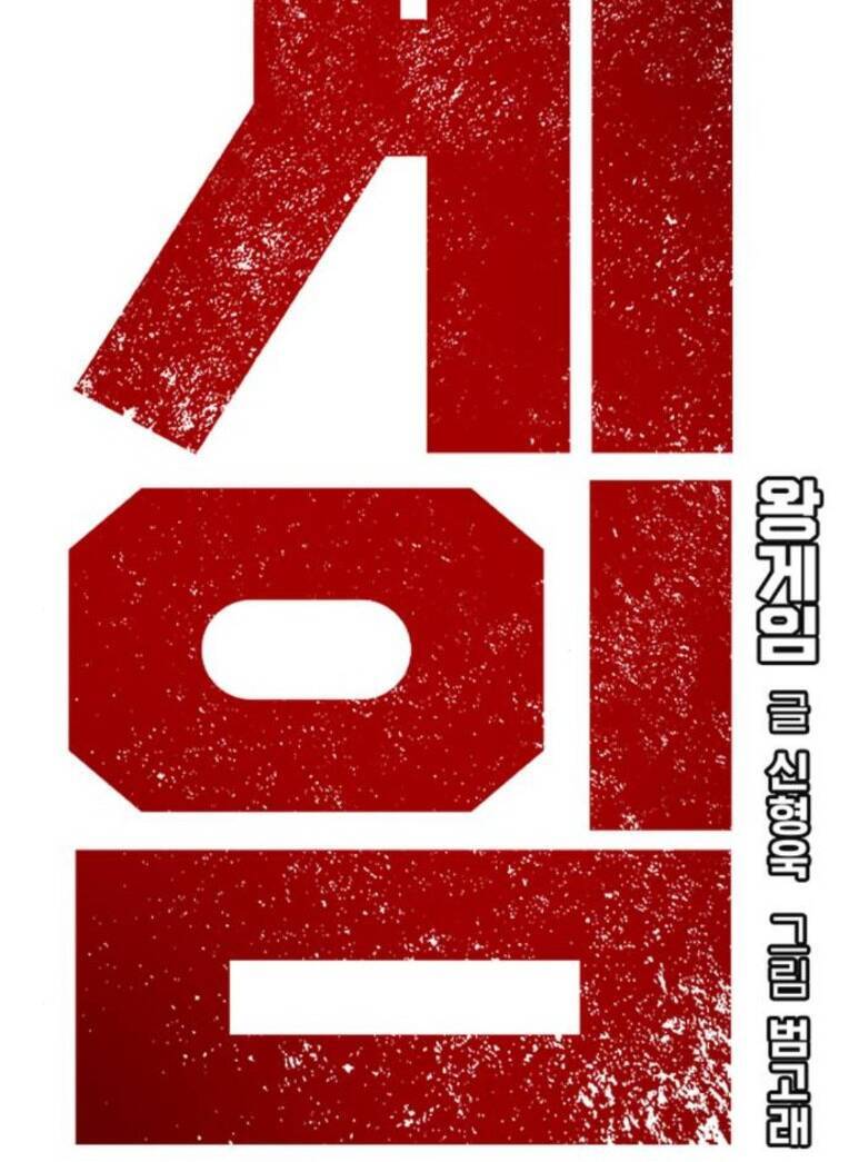 King Game Chap 80 - Next Chap 81