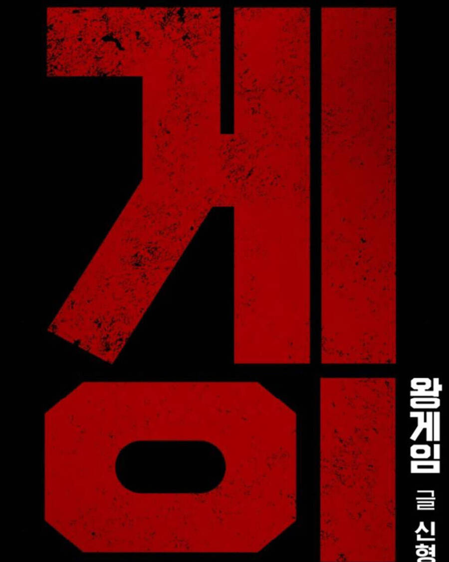 King Game Chap 69 - Next Chap 70