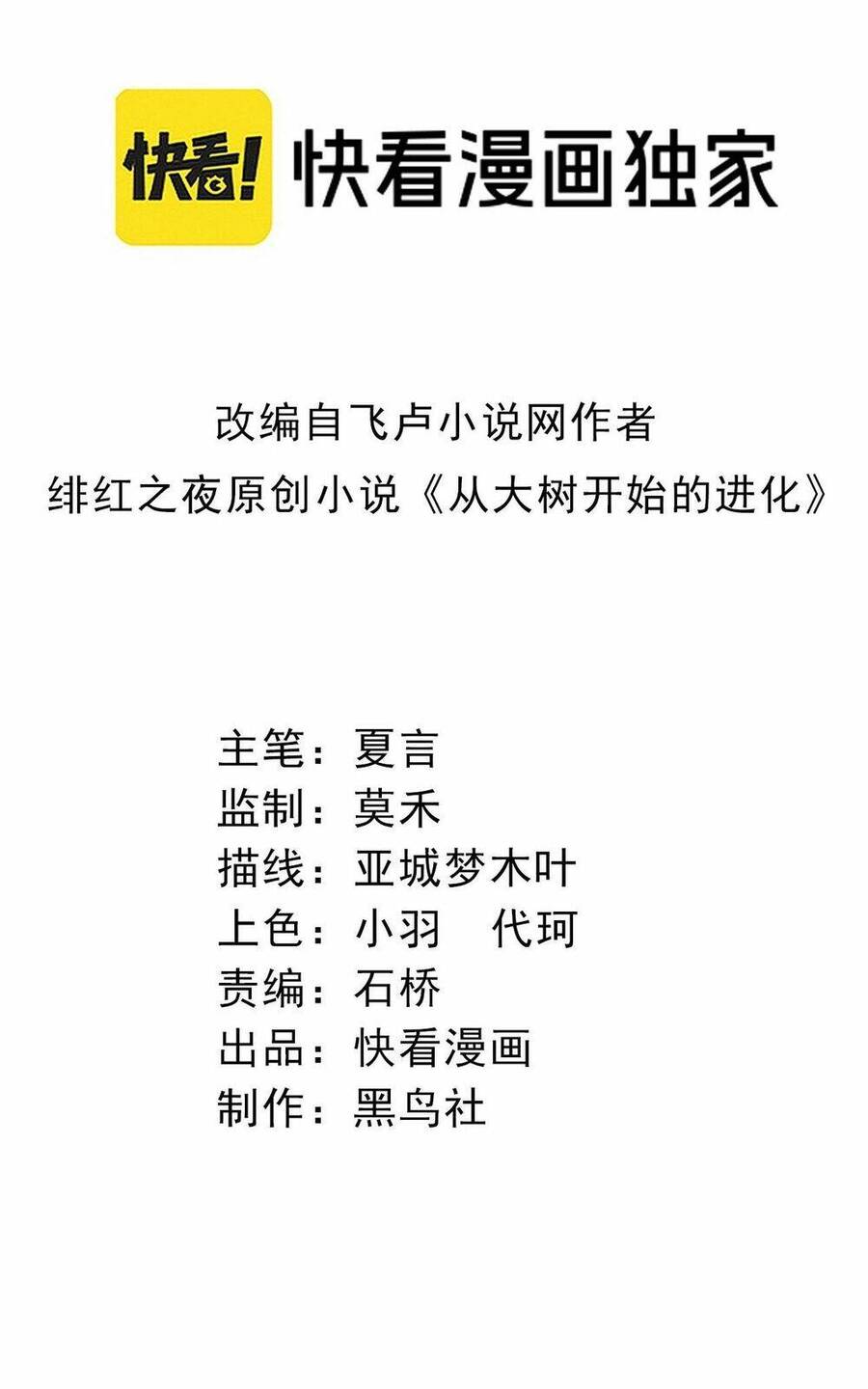Chuyển Sinh Thành Liễu Đột Biến Chap 159 - Next Chap 160